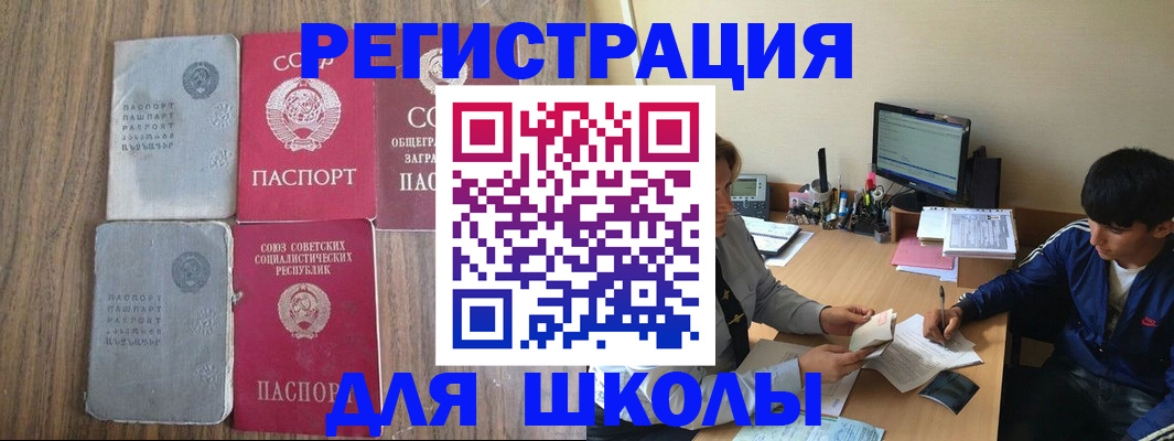 прописка для кредита в Боре