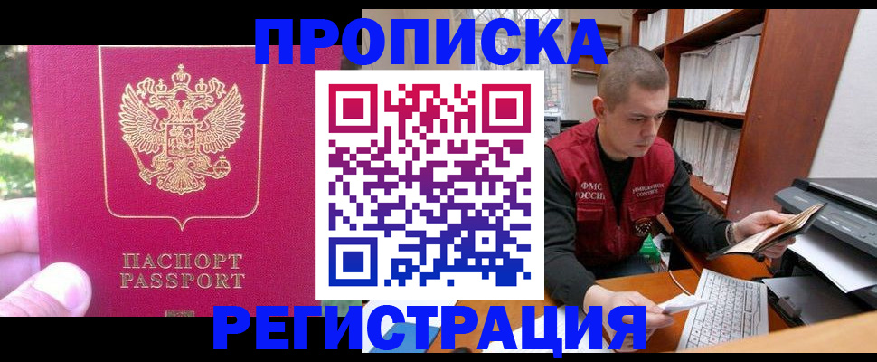 прописка регистрация в Боре