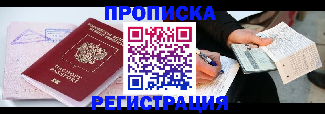 временная регистрация для школы в Боре