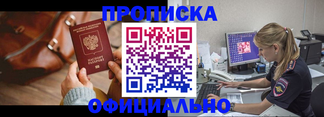 прописка штамп в Боре