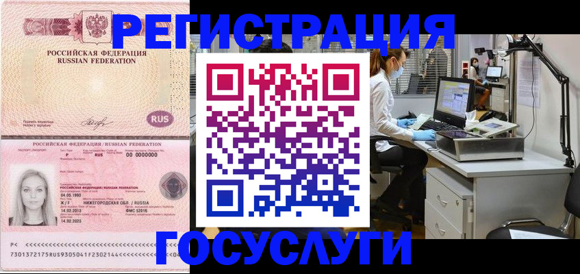 временная регистрация для школы в Боре