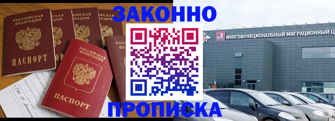 прописка в квартире в Боре